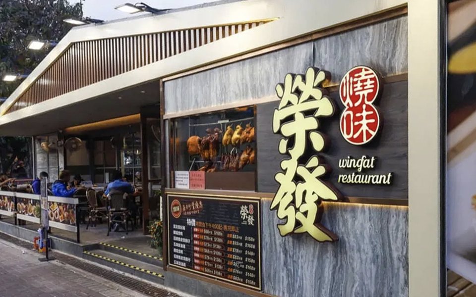 Perkhidmatan restoran F&B Wing Fat Group