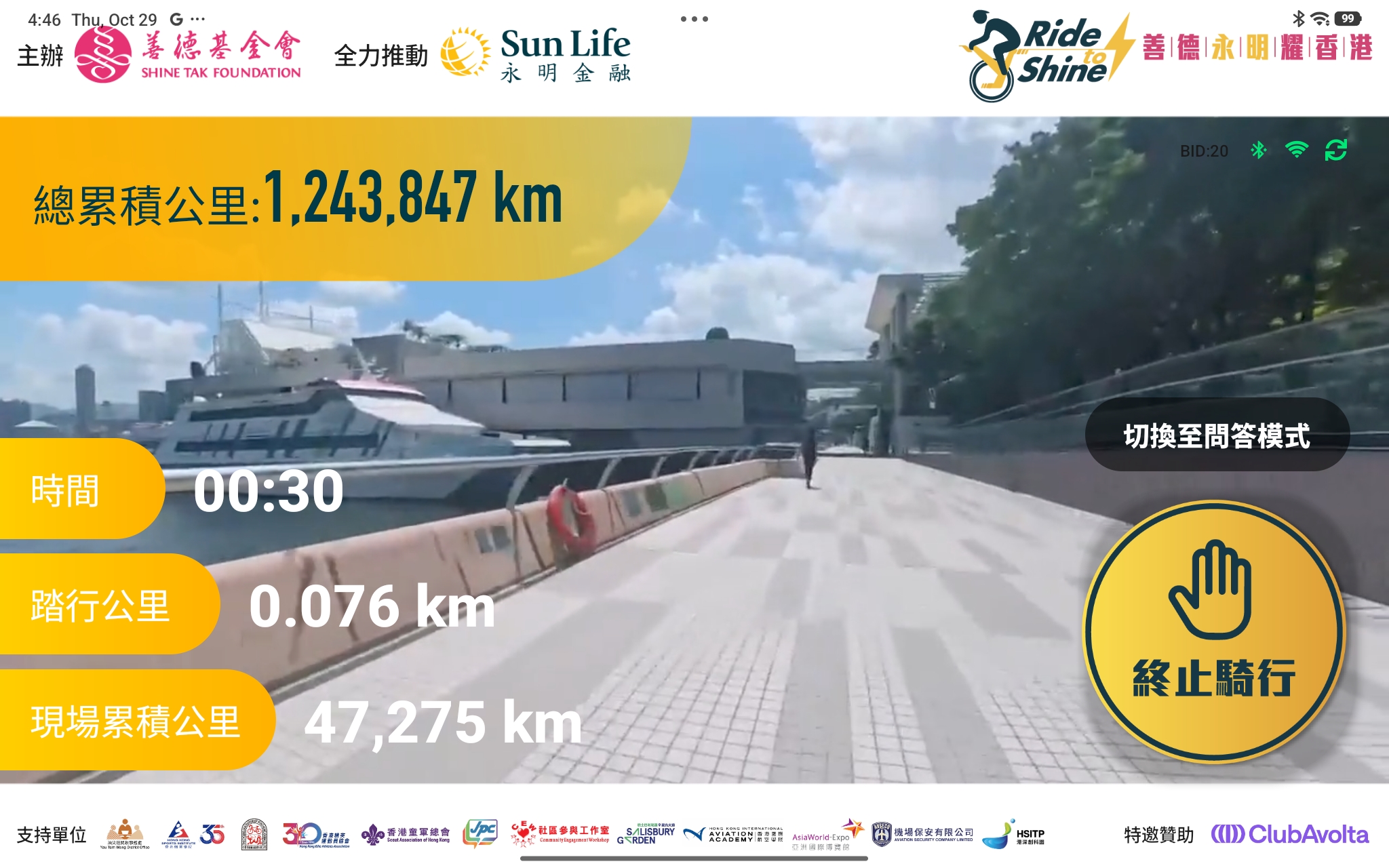 R2shine tablet app riding UI with distance, speed-linked video, Switch to Question Mode and Stop Riding