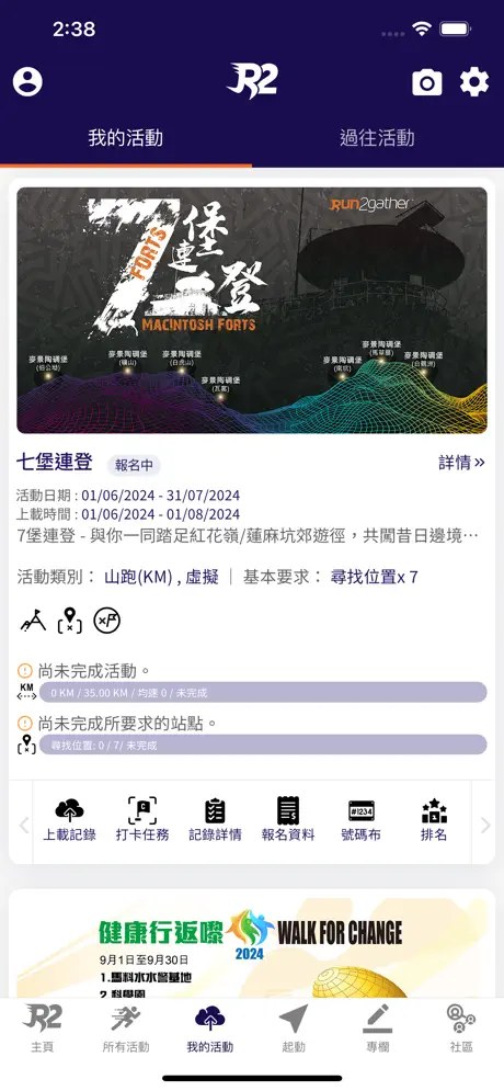 Run2gather app My Events with progress check-in and upload