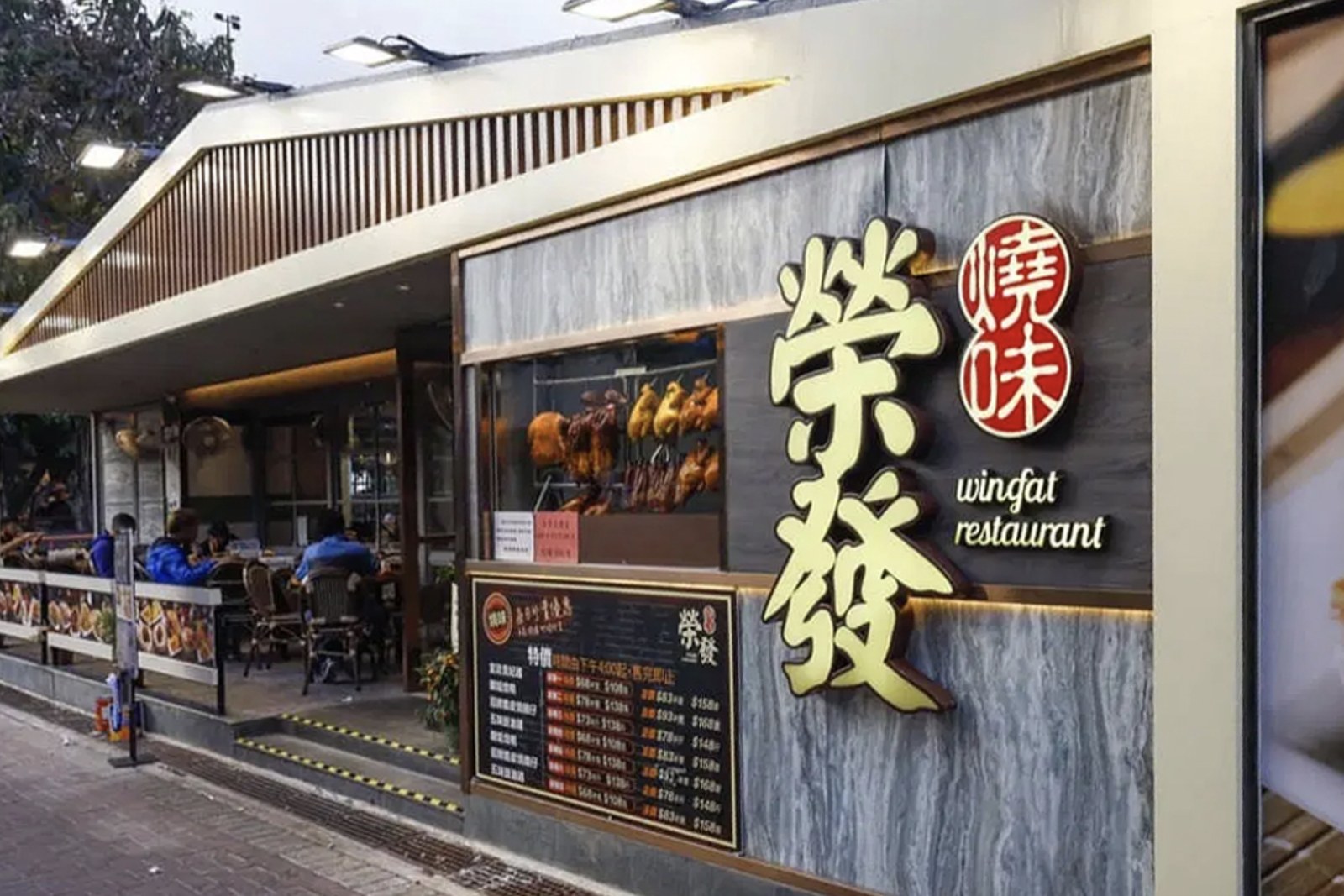 Wing Fat Group燒味 restaurant storefront