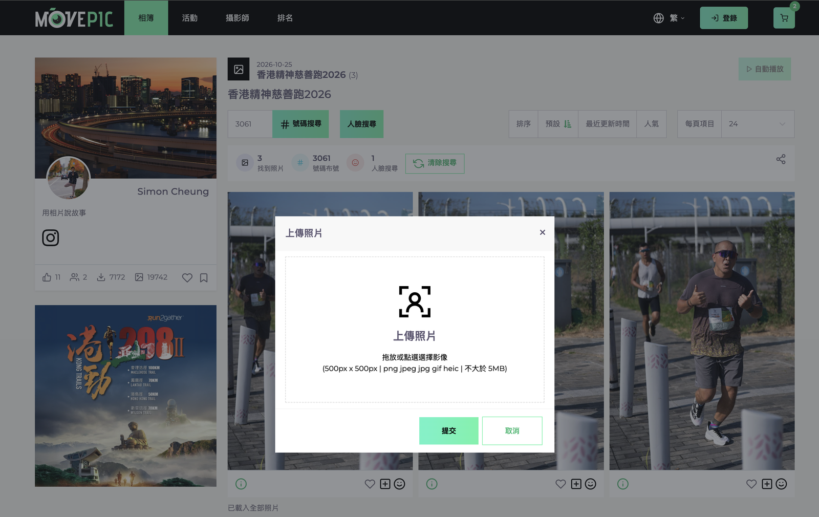 MovePic face search upload modal over an event album gallery